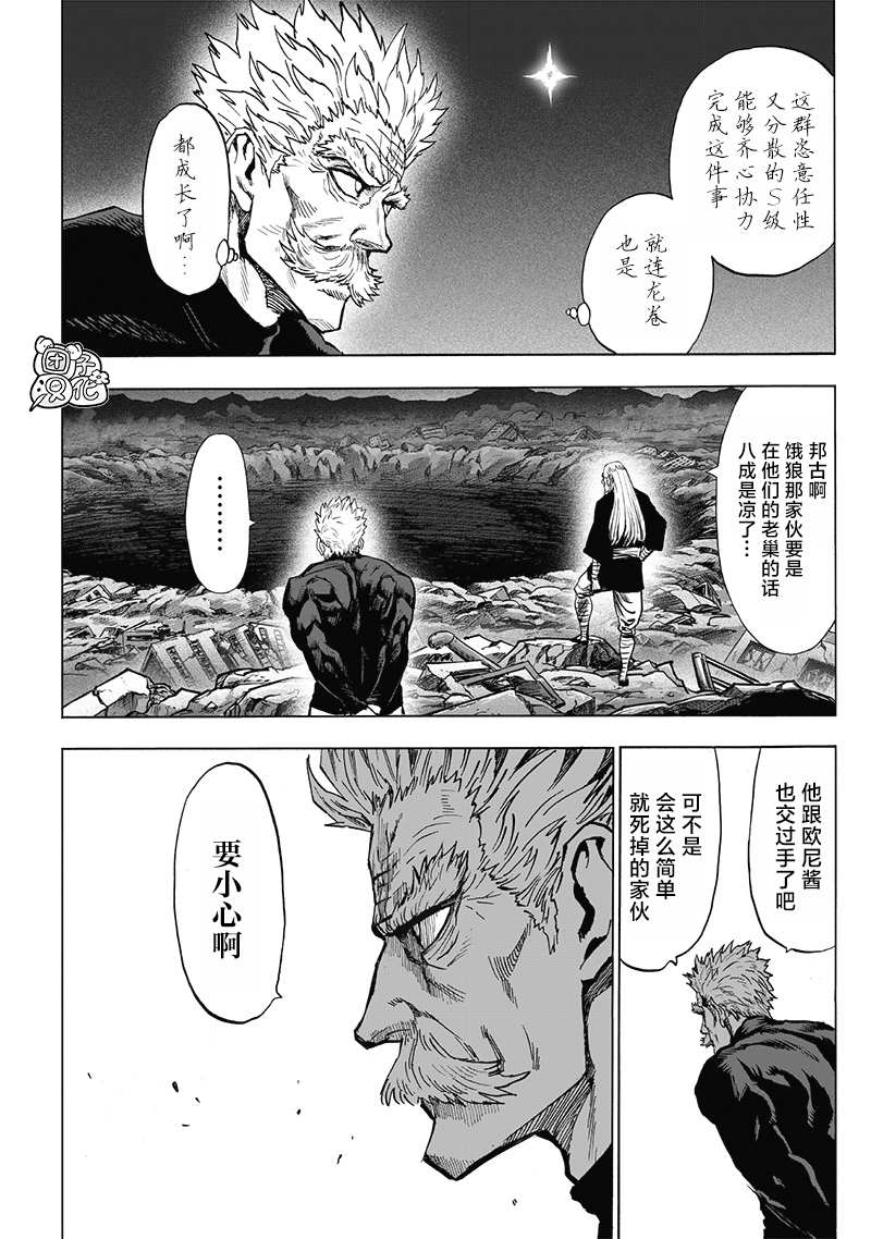 一拳超人韩漫全集-第182话 朝向深渊无删减无遮挡章节图片 