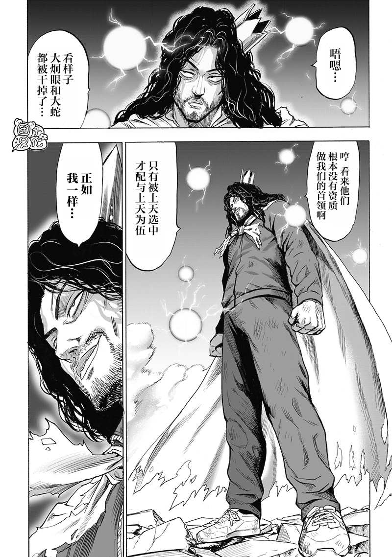 一拳超人韩漫全集-第182话 朝向深渊无删减无遮挡章节图片 
