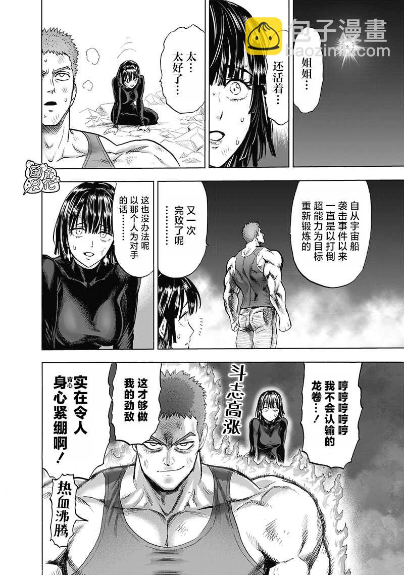 一拳超人韩漫全集-第182话 朝向深渊无删减无遮挡章节图片 