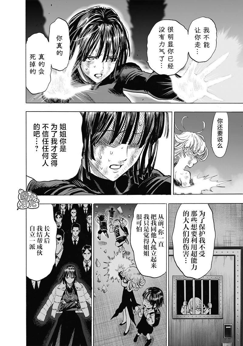 一拳超人韩漫全集-第183话 ABYSS无删减无遮挡章节图片 