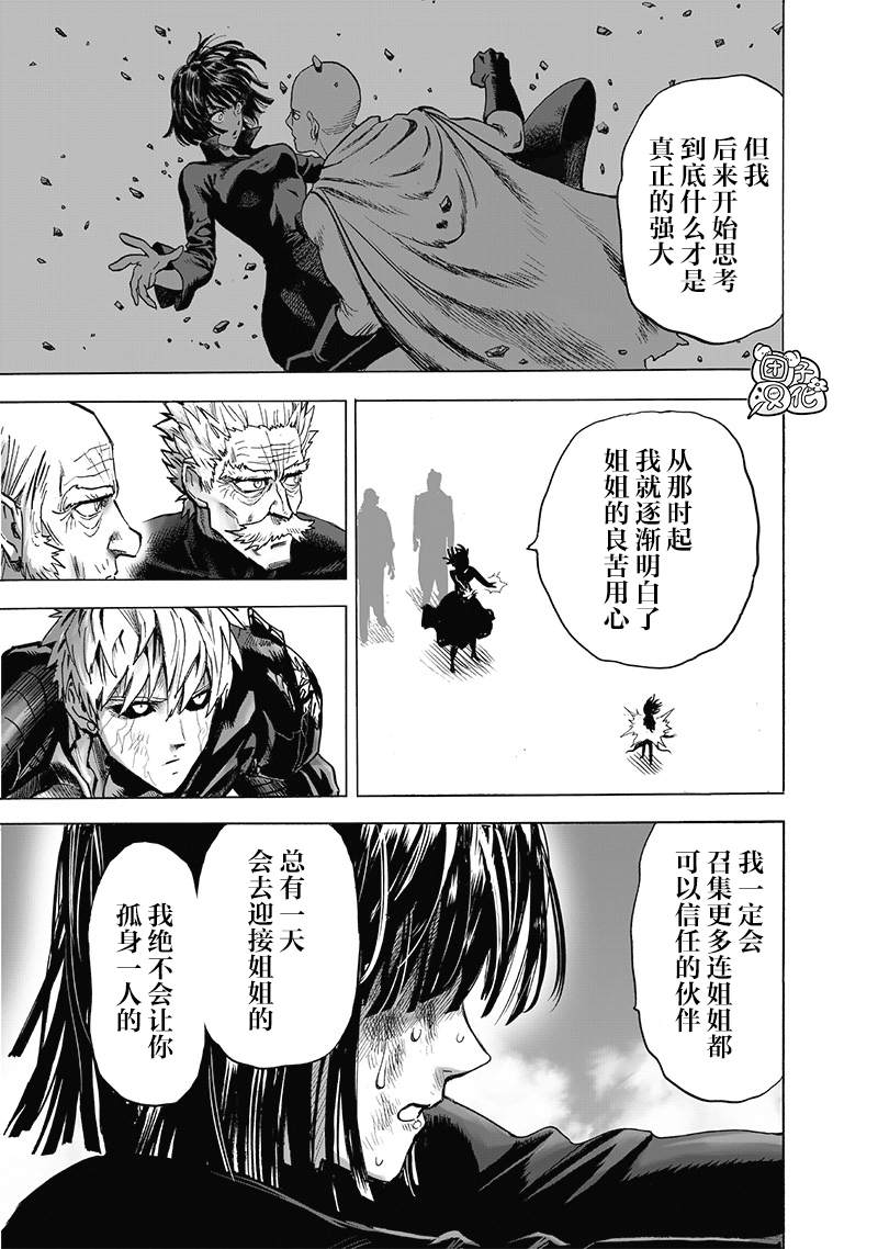 一拳超人韩漫全集-第183话 ABYSS无删减无遮挡章节图片 