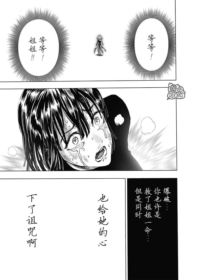 一拳超人韩漫全集-第183话 ABYSS无删减无遮挡章节图片 