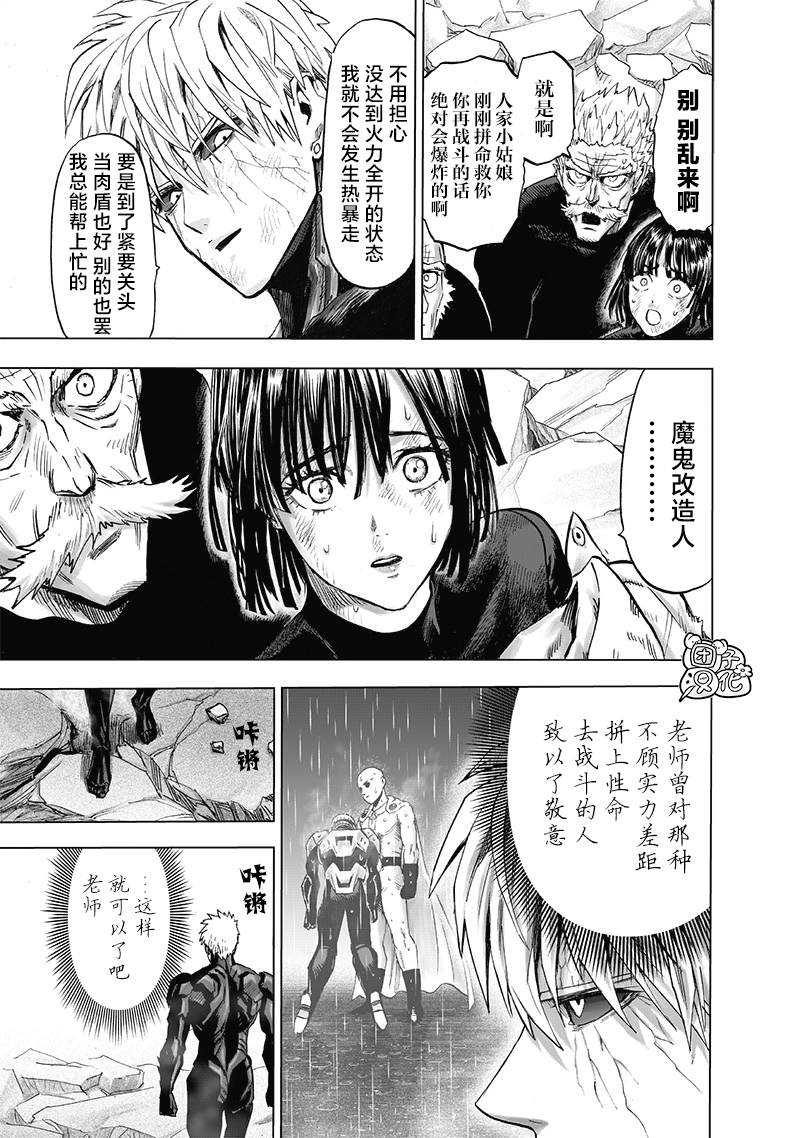 一拳超人韩漫全集-第183话 ABYSS无删减无遮挡章节图片 