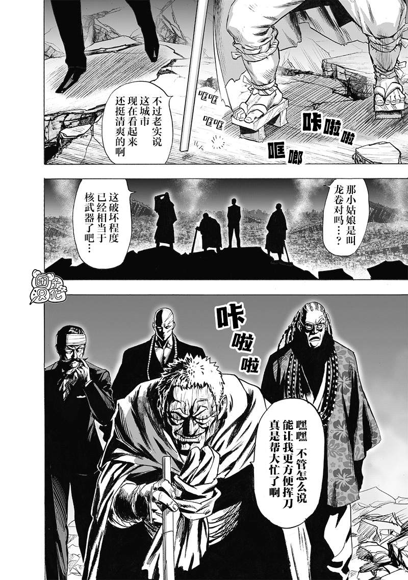 一拳超人韩漫全集-第183话 ABYSS无删减无遮挡章节图片 
