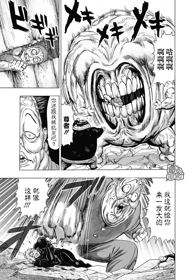 一拳超人韩漫全集-第183话 ABYSS无删减无遮挡章节图片 