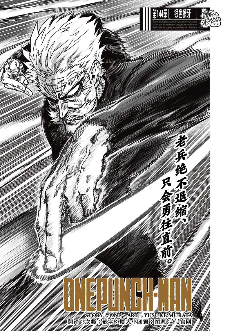 一拳超人韩漫全集-第184话 石头与钻石无删减无遮挡章节图片 