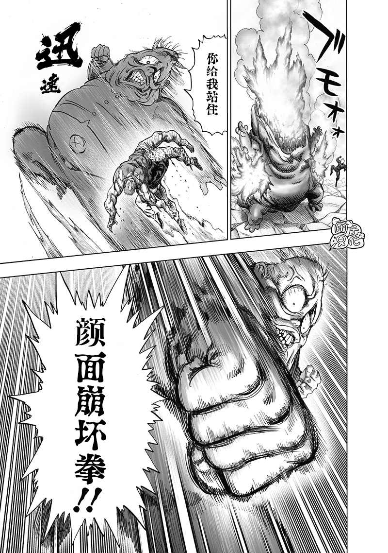 一拳超人韩漫全集-第184话 石头与钻石无删减无遮挡章节图片 