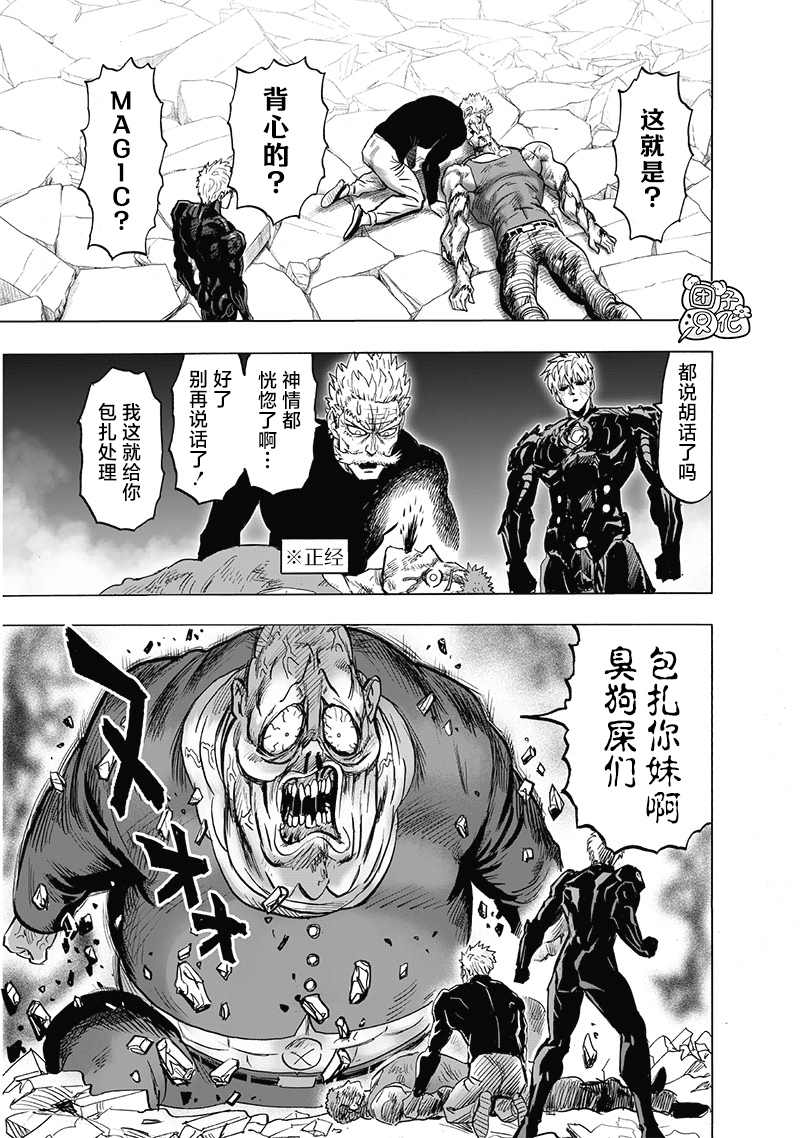 一拳超人韩漫全集-第184话 石头与钻石无删减无遮挡章节图片 