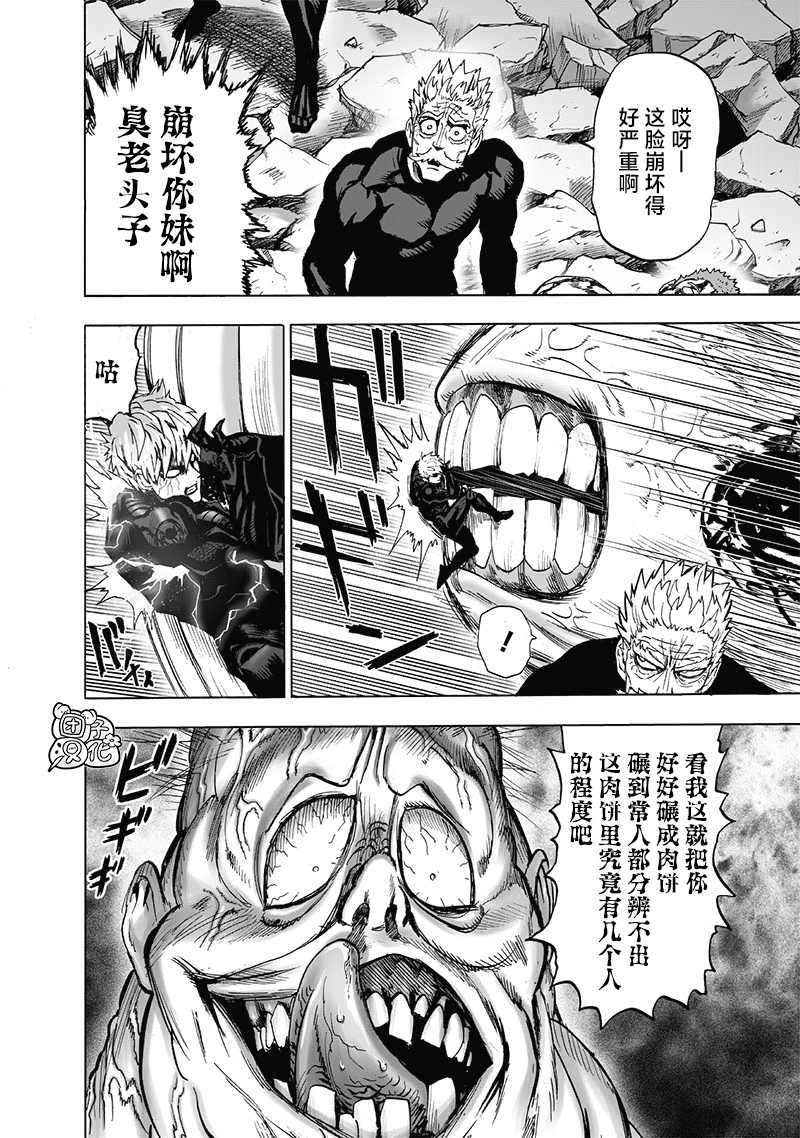 一拳超人韩漫全集-第184话 石头与钻石无删减无遮挡章节图片 