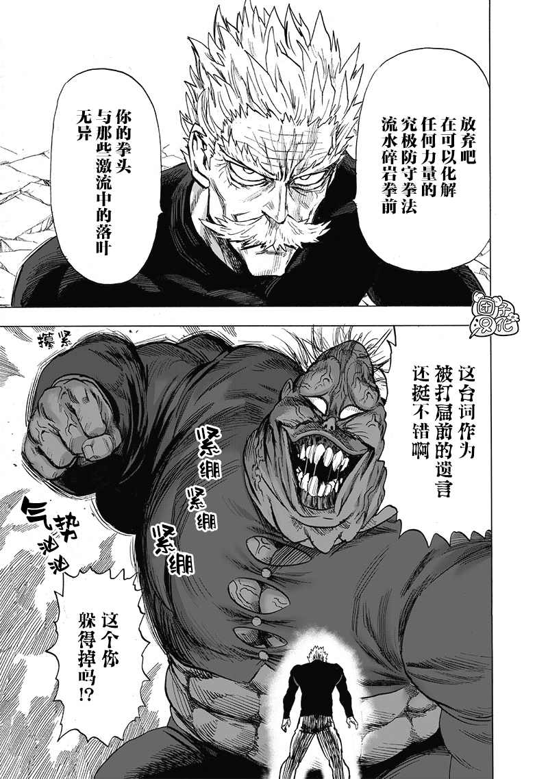 一拳超人韩漫全集-第184话 石头与钻石无删减无遮挡章节图片 