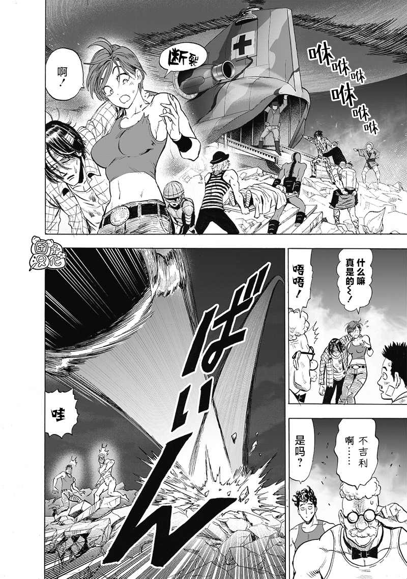 一拳超人韩漫全集-第184话 石头与钻石无删减无遮挡章节图片 