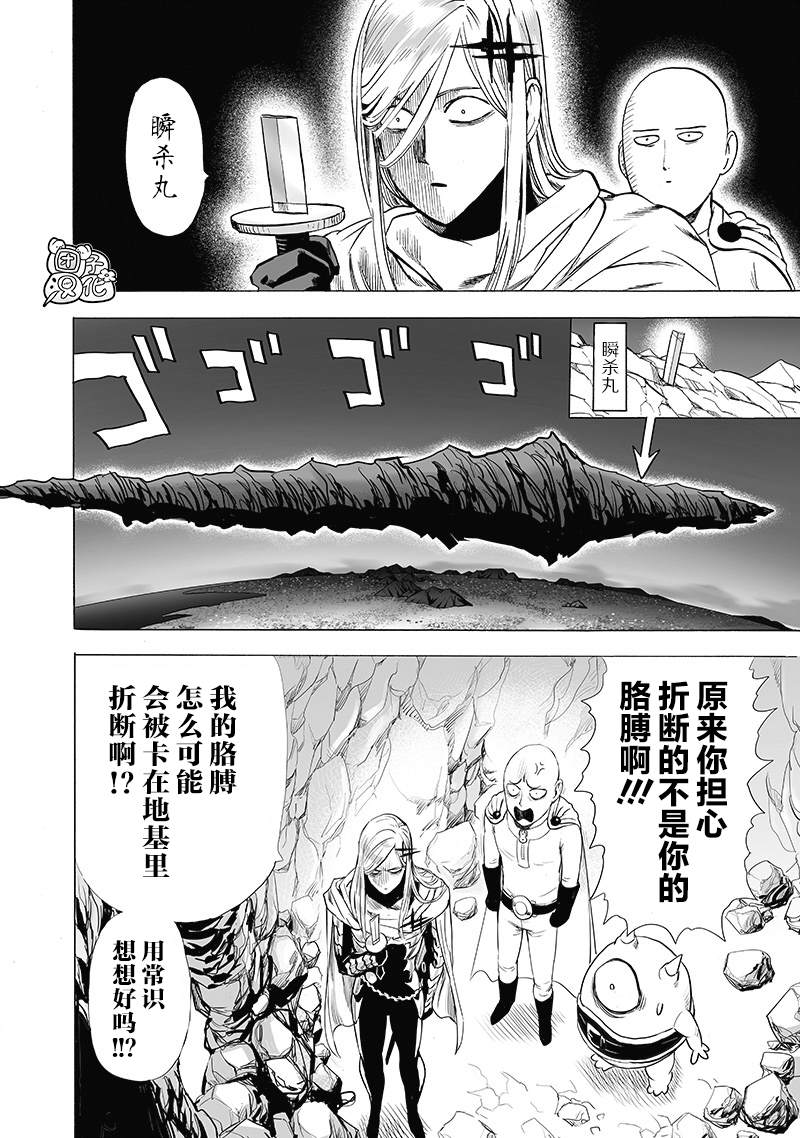一拳超人韩漫全集-第184话 石头与钻石无删减无遮挡章节图片 