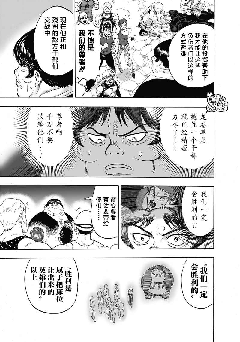 一拳超人韩漫全集-第184话 石头与钻石无删减无遮挡章节图片 
