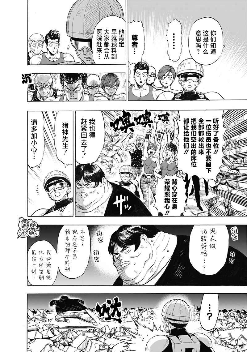 一拳超人韩漫全集-第184话 石头与钻石无删减无遮挡章节图片 