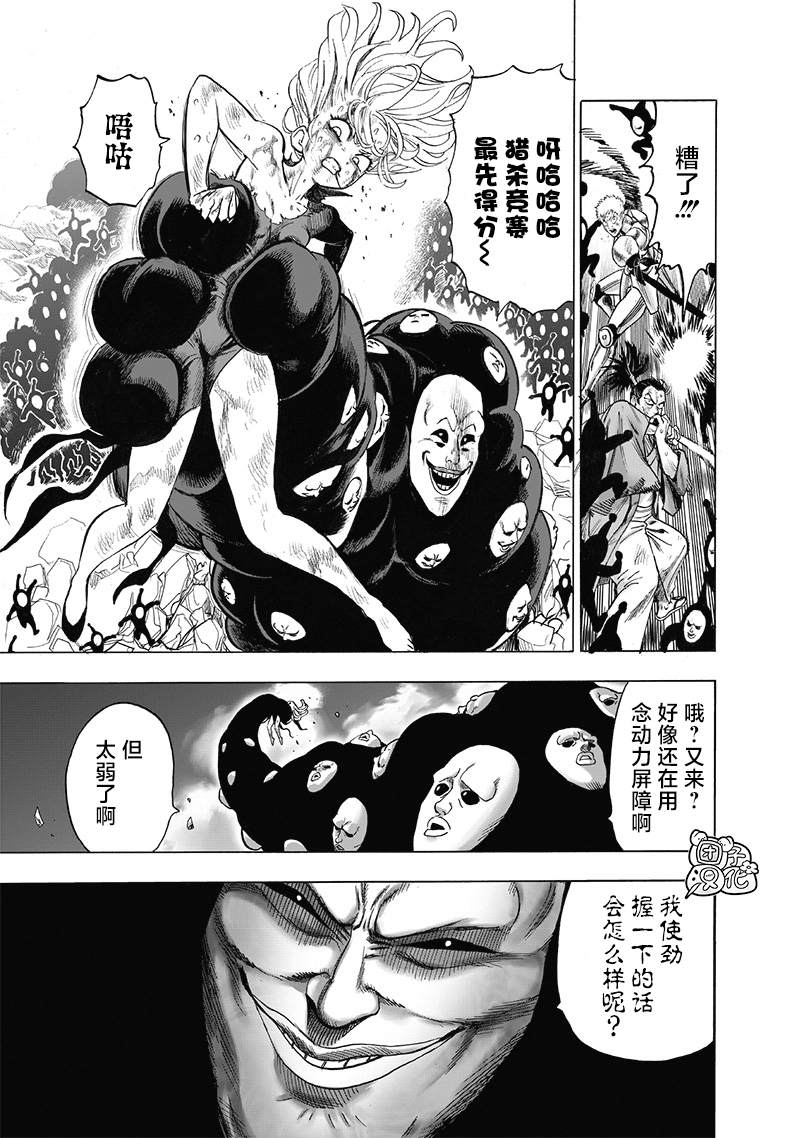 一拳超人韩漫全集-第186话 应有的态度无删减无遮挡章节图片 