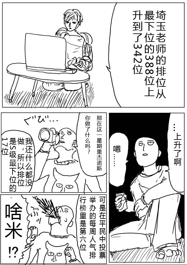 一拳超人韩漫全集-原作版24-25无删减无遮挡章节图片 