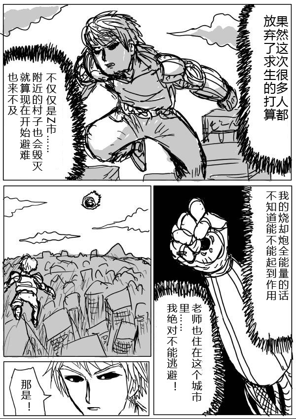 一拳超人韩漫全集-原作版24-25无删减无遮挡章节图片 