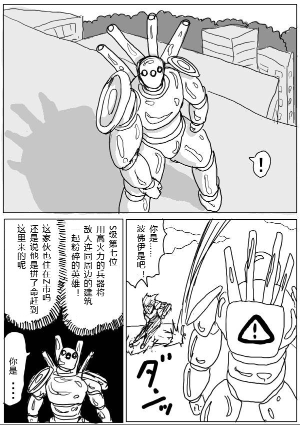 一拳超人韩漫全集-原作版24-25无删减无遮挡章节图片 