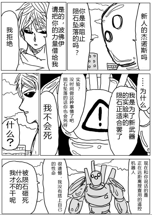 一拳超人韩漫全集-原作版24-25无删减无遮挡章节图片 