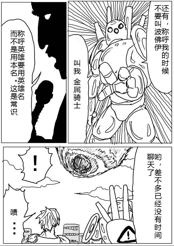 一拳超人韩漫全集-原作版24-25无删减无遮挡章节图片 