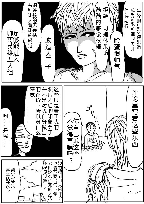一拳超人韩漫全集-原作版24-25无删减无遮挡章节图片 