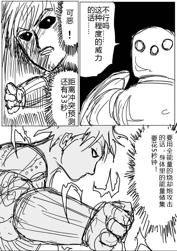 一拳超人韩漫全集-原作版24-25无删减无遮挡章节图片 