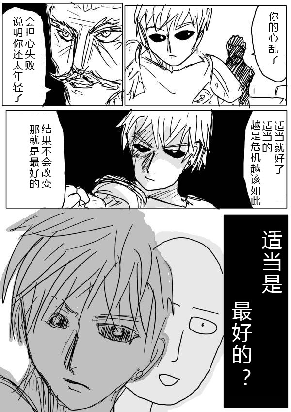 一拳超人韩漫全集-原作版24-25无删减无遮挡章节图片 