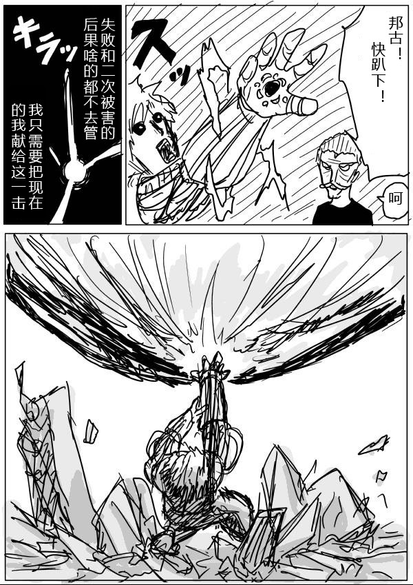 一拳超人韩漫全集-原作版24-25无删减无遮挡章节图片 