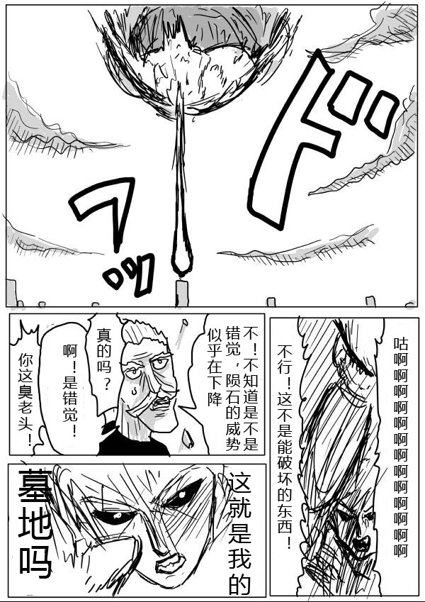 一拳超人韩漫全集-原作版24-25无删减无遮挡章节图片 