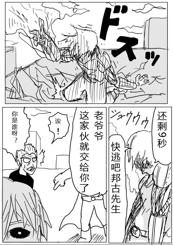 一拳超人韩漫全集-原作版24-25无删减无遮挡章节图片 