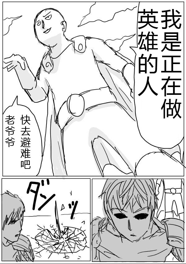 一拳超人韩漫全集-原作版24-25无删减无遮挡章节图片 