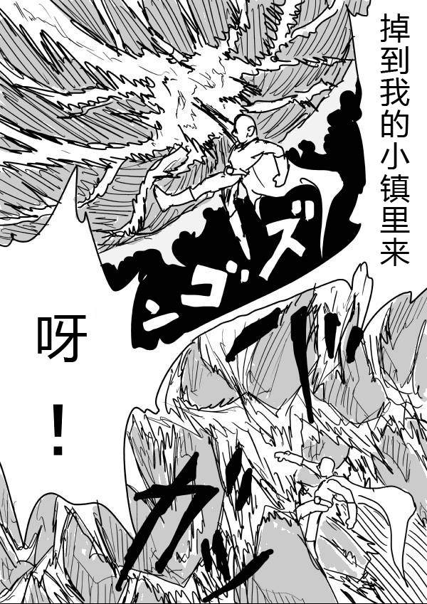 一拳超人韩漫全集-原作版24-25无删减无遮挡章节图片 