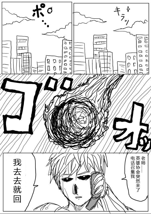 一拳超人韩漫全集-原作版24-25无删减无遮挡章节图片 