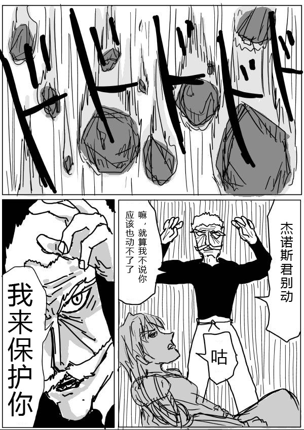 一拳超人韩漫全集-原作版24-25无删减无遮挡章节图片 