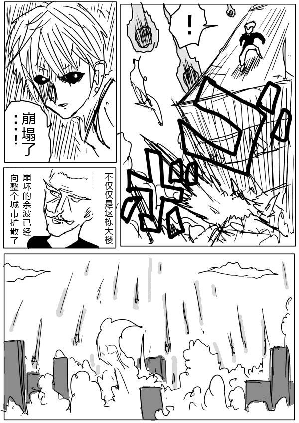 一拳超人韩漫全集-原作版24-25无删减无遮挡章节图片 