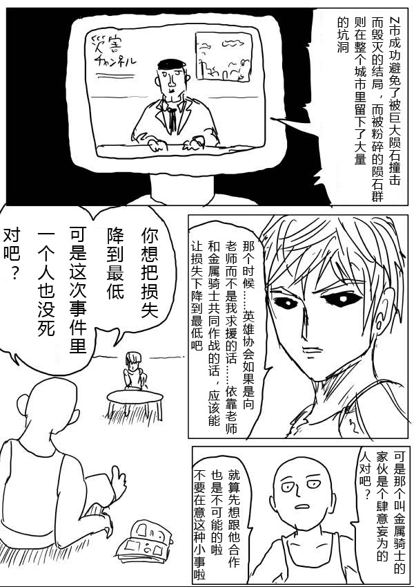 一拳超人韩漫全集-原作版24-25无删减无遮挡章节图片 