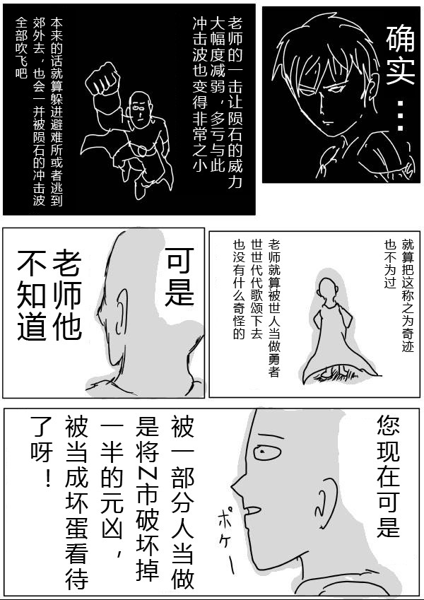 一拳超人韩漫全集-原作版24-25无删减无遮挡章节图片 