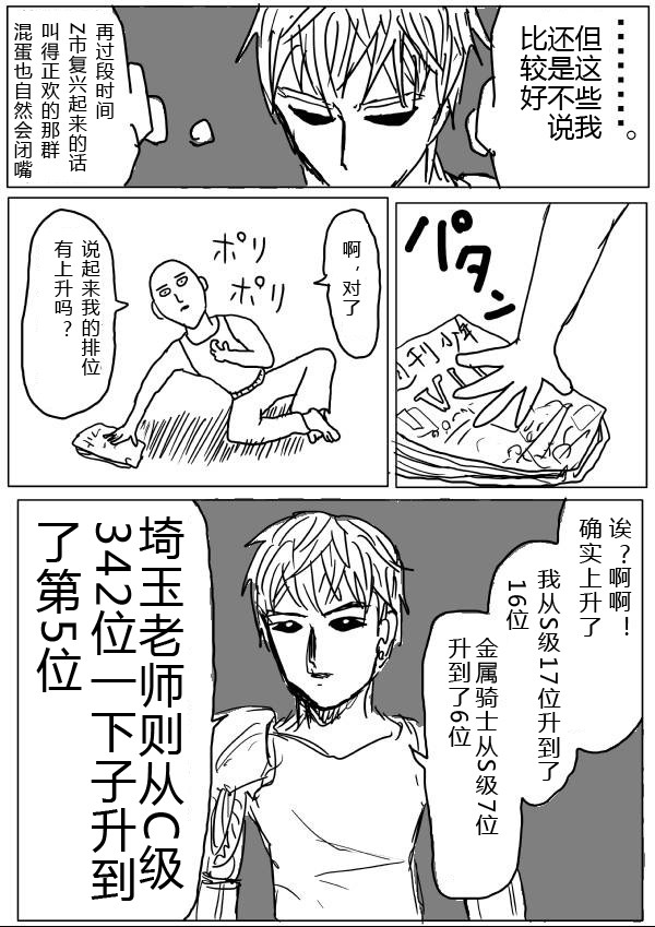 一拳超人韩漫全集-原作版24-25无删减无遮挡章节图片 