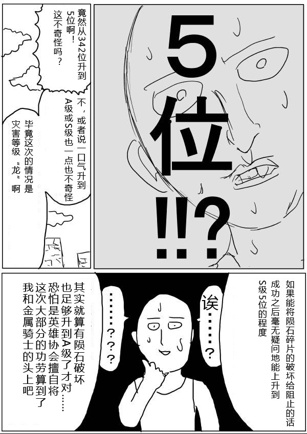 一拳超人韩漫全集-原作版24-25无删减无遮挡章节图片 