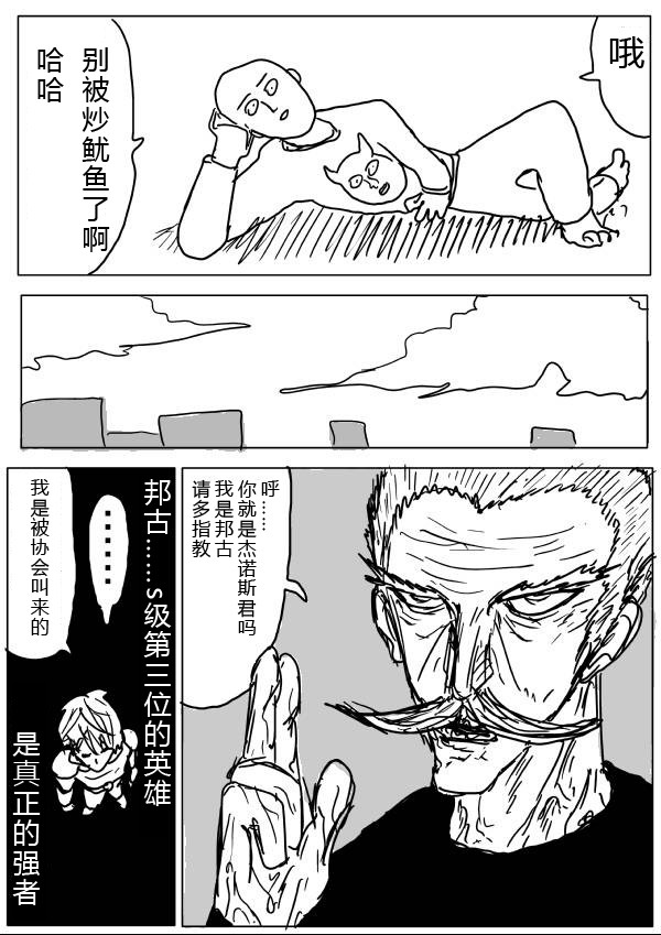 一拳超人韩漫全集-原作版24-25无删减无遮挡章节图片 
