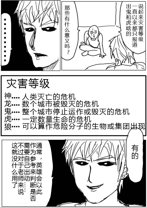 一拳超人韩漫全集-原作版24-25无删减无遮挡章节图片 