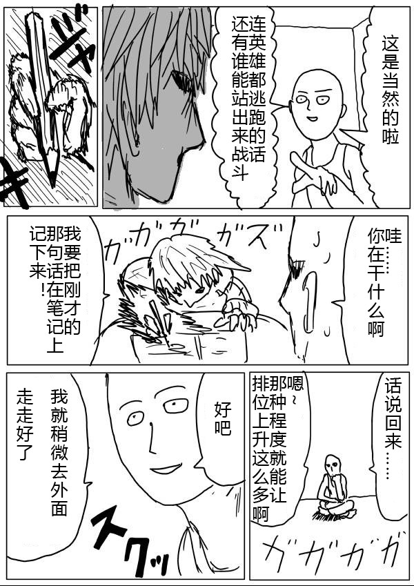 一拳超人韩漫全集-原作版24-25无删减无遮挡章节图片 