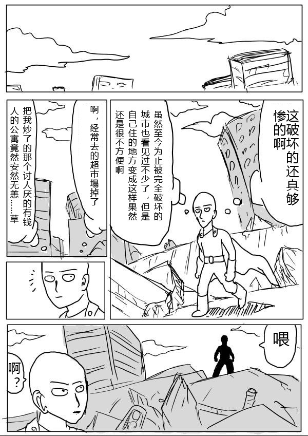 一拳超人韩漫全集-原作版24-25无删减无遮挡章节图片 