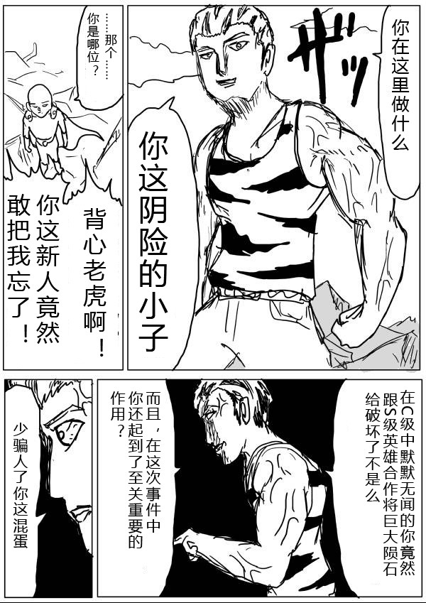 一拳超人韩漫全集-原作版24-25无删减无遮挡章节图片 
