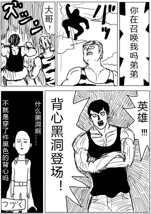 一拳超人韩漫全集-原作版24-25无删减无遮挡章节图片 