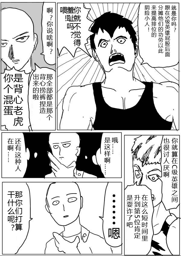 一拳超人韩漫全集-原作版24-25无删减无遮挡章节图片 