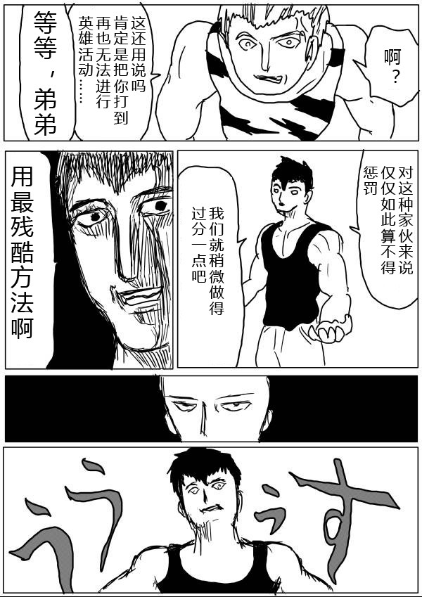一拳超人韩漫全集-原作版24-25无删减无遮挡章节图片 