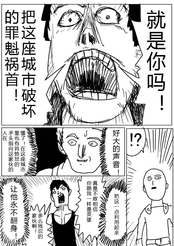 一拳超人韩漫全集-原作版24-25无删减无遮挡章节图片 
