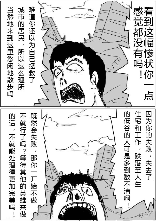 一拳超人韩漫全集-原作版24-25无删减无遮挡章节图片 