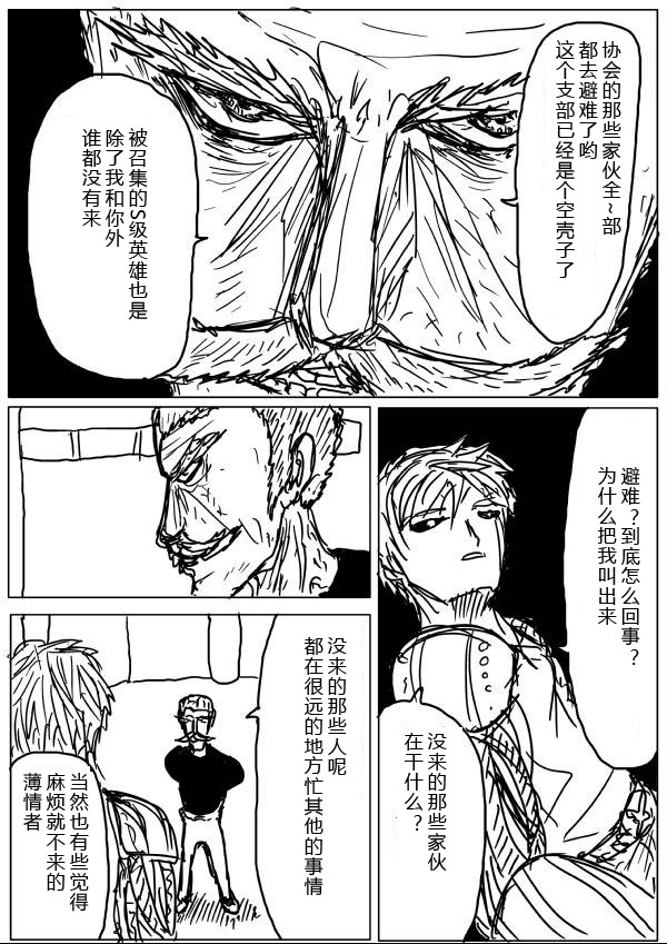一拳超人韩漫全集-原作版24-25无删减无遮挡章节图片 
